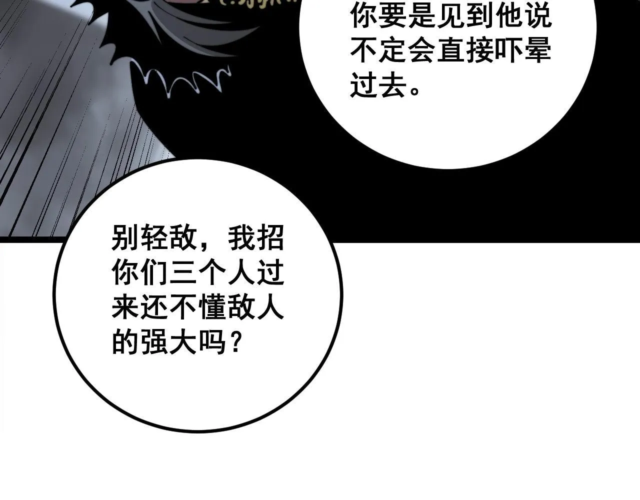 第352话 五窍 第61页