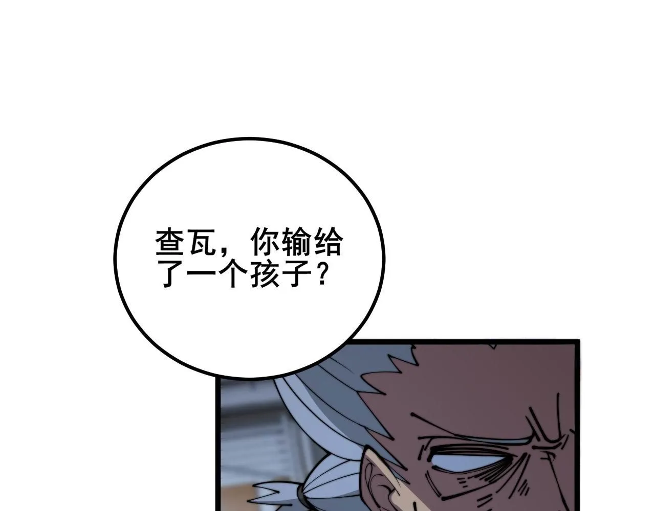 第352话 五窍 第87页