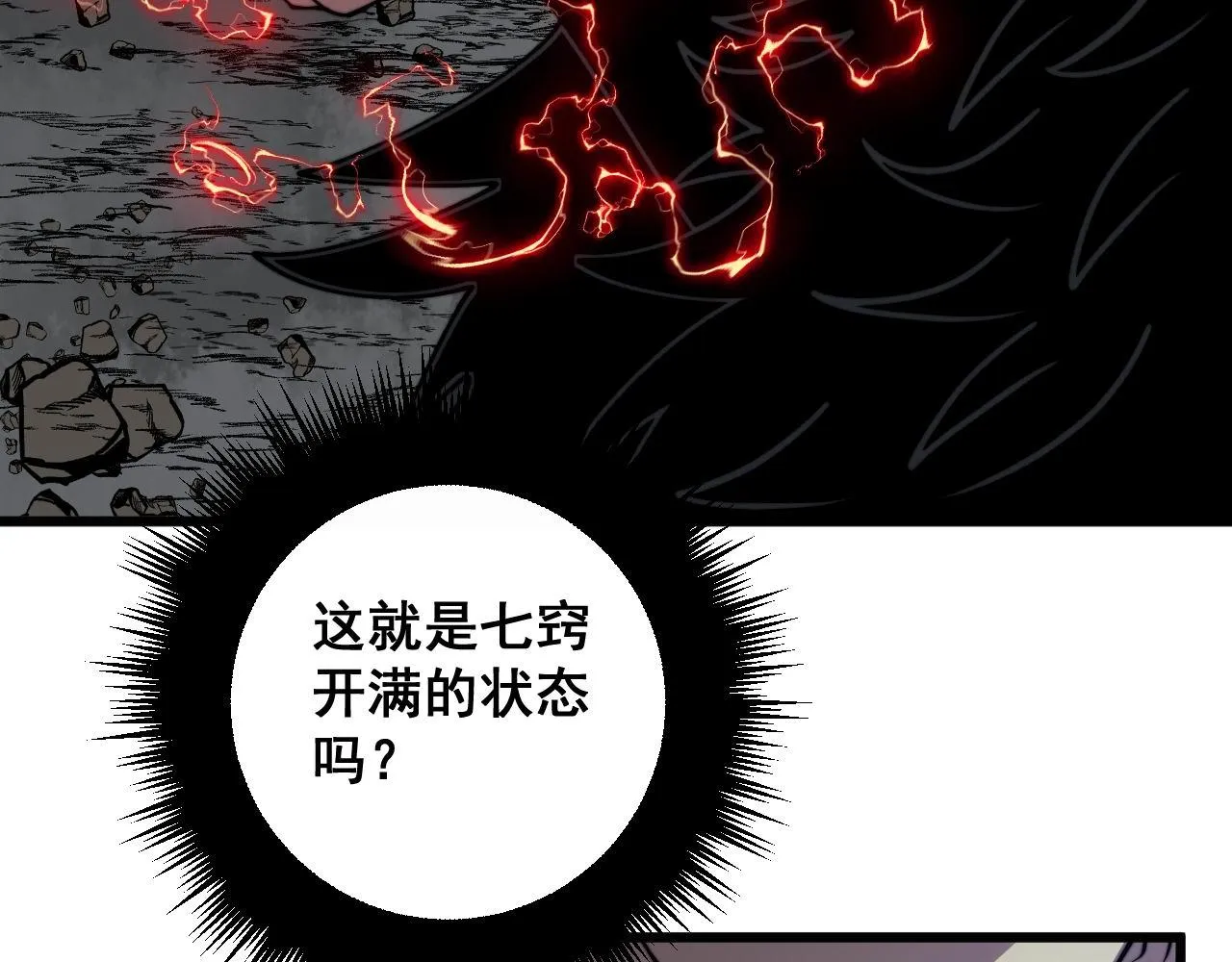 第353话 满级状态 第32页