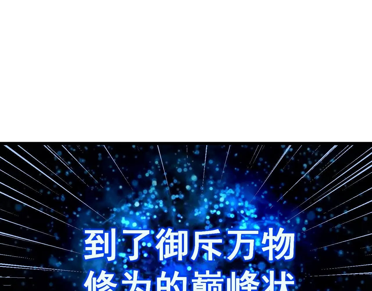 第353话 满级状态 第42页