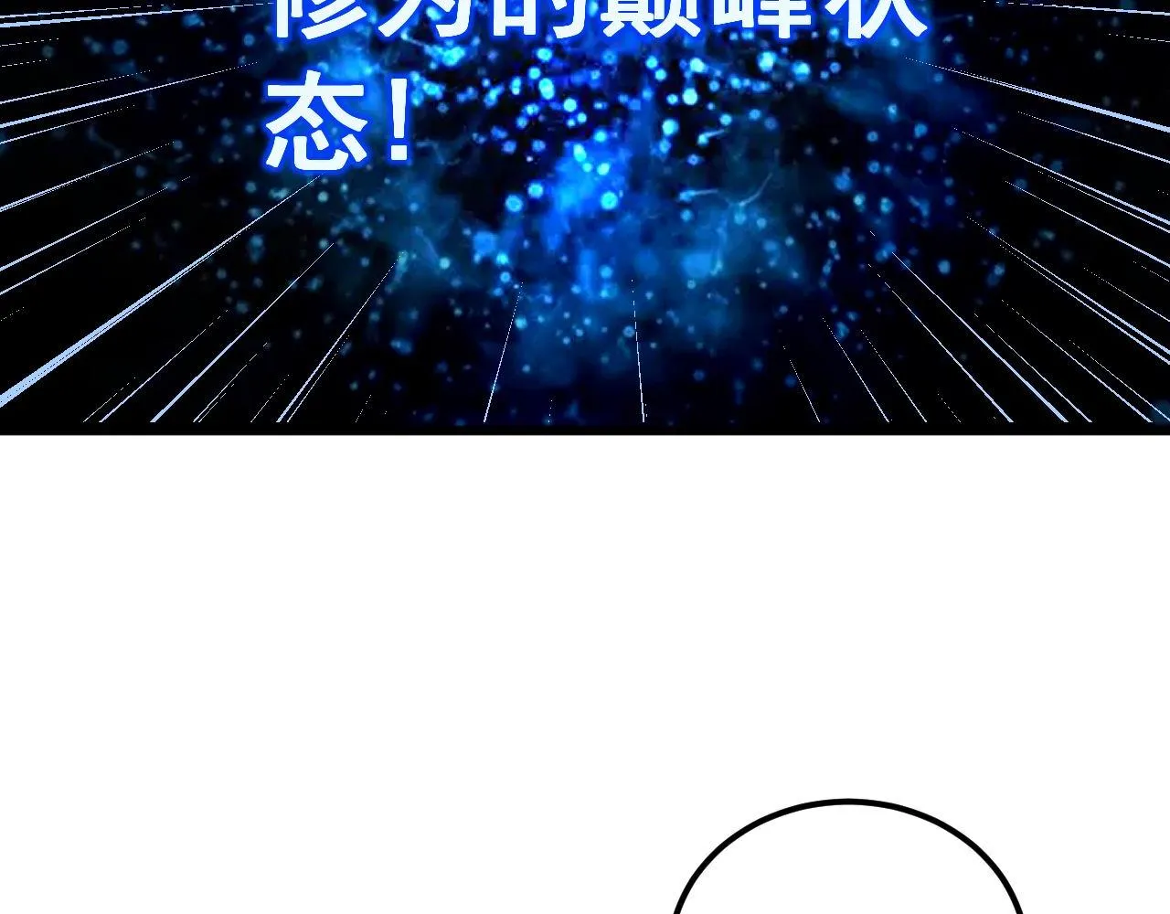 第353话 满级状态 第43页