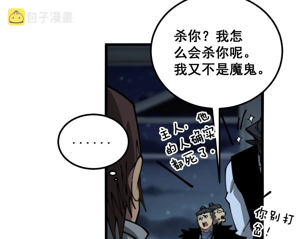 第353话 满级状态 第48页