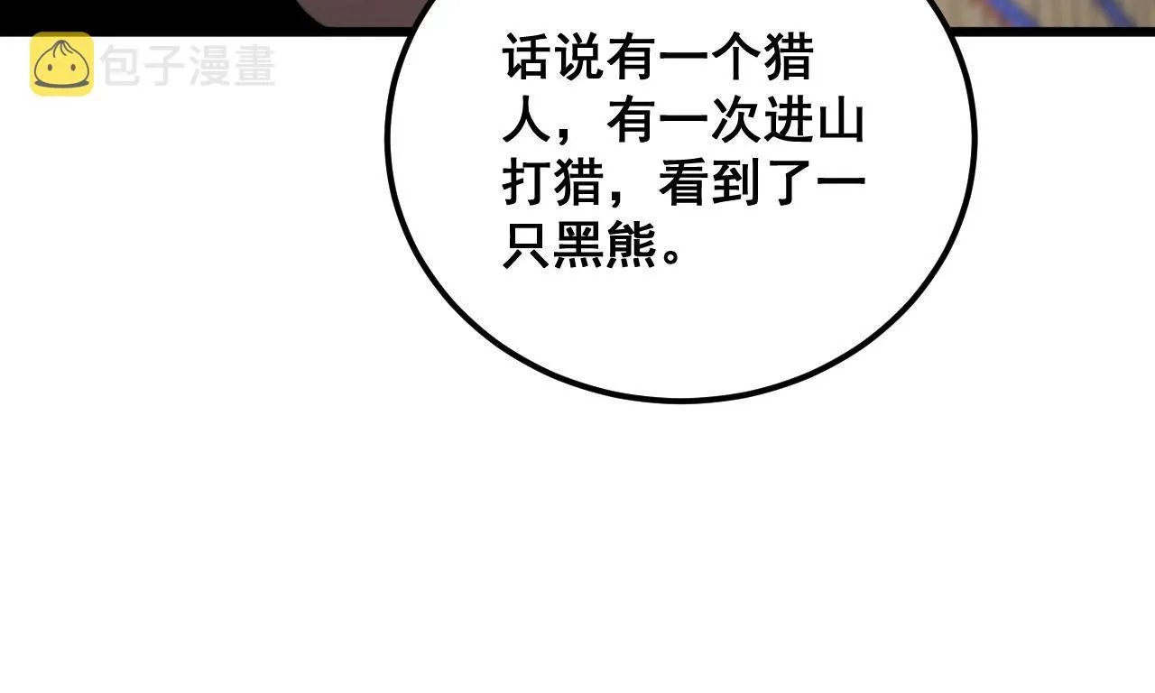 第353话 满级状态 第52页