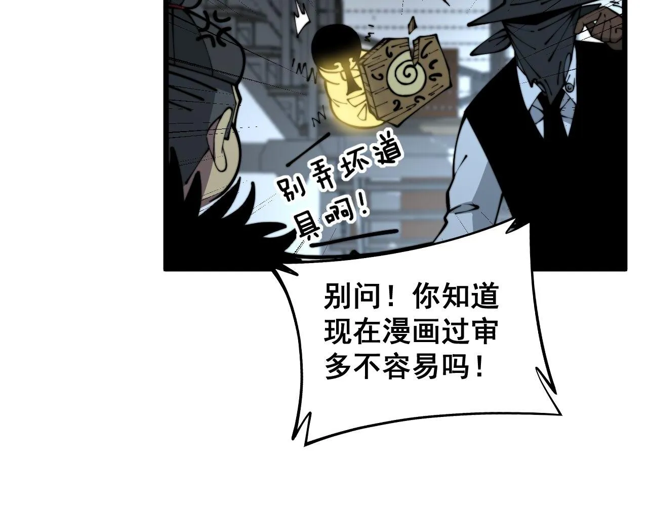 第353话 满级状态 第58页