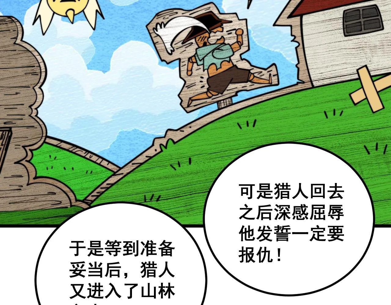 第353话 满级状态 第60页