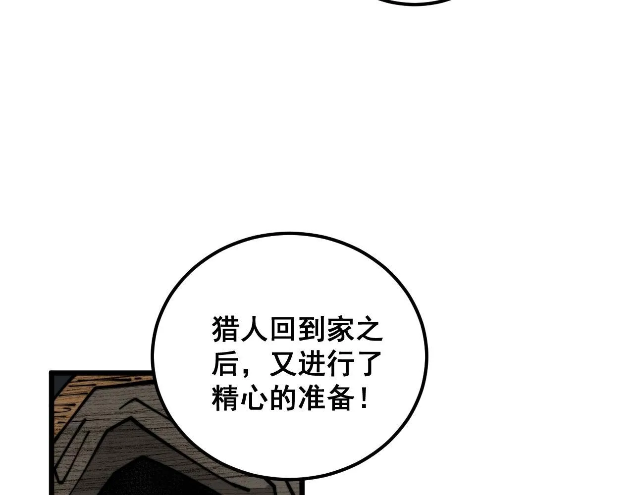第353话 满级状态 第66页