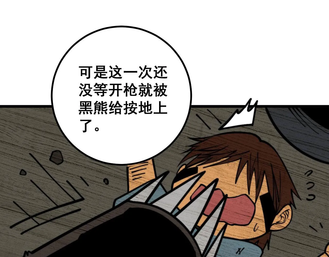 第353话 满级状态 第69页