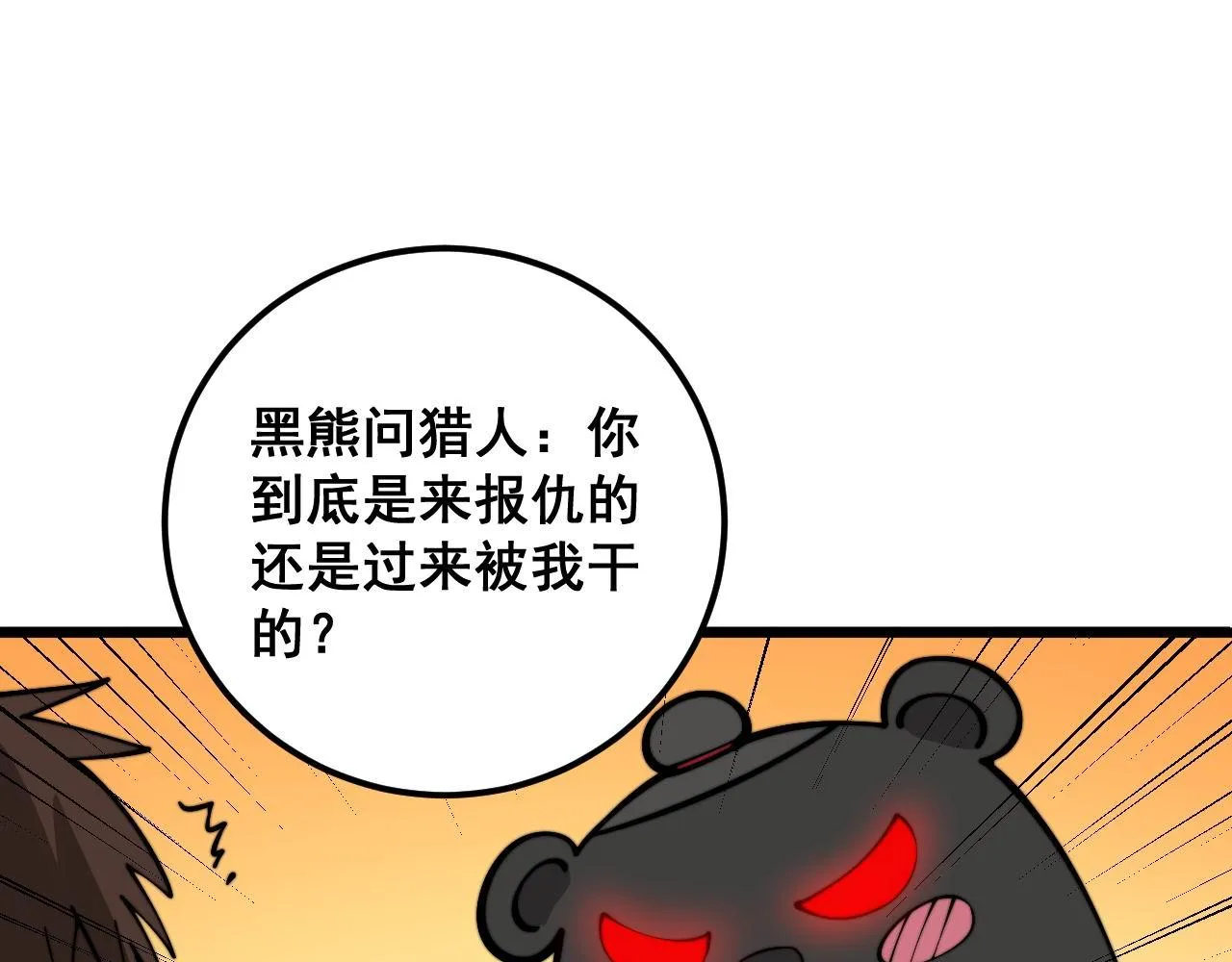 第353话 满级状态 第71页