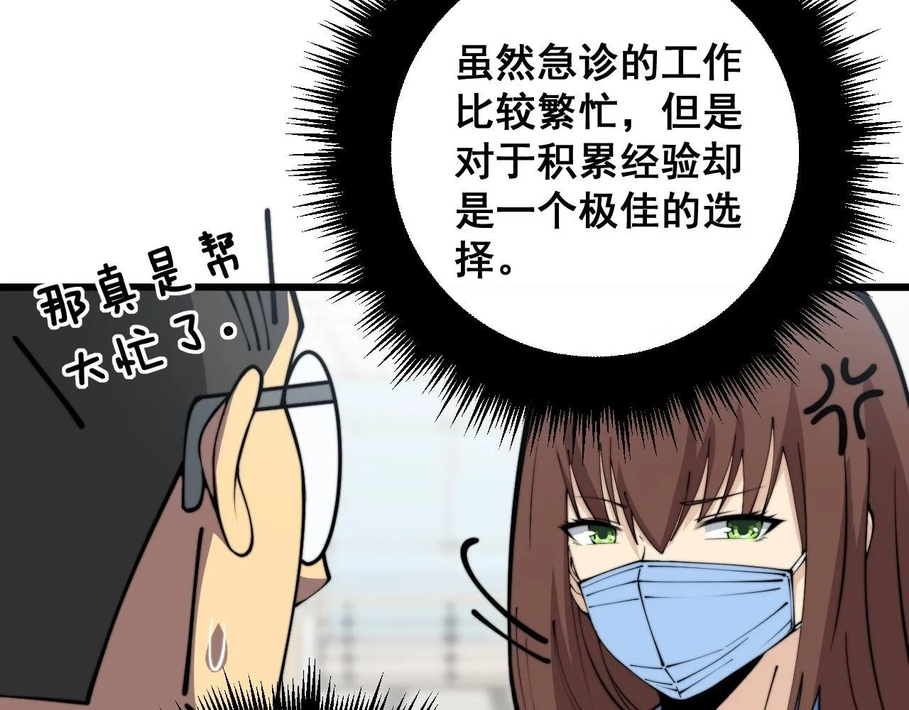 第353话 满级状态 第102页