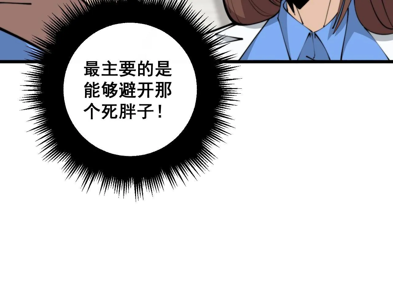 第353话 满级状态 第103页