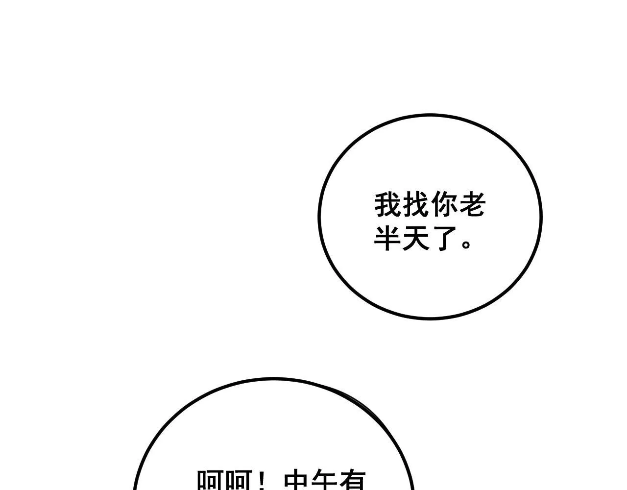 第353话 满级状态 第117页
