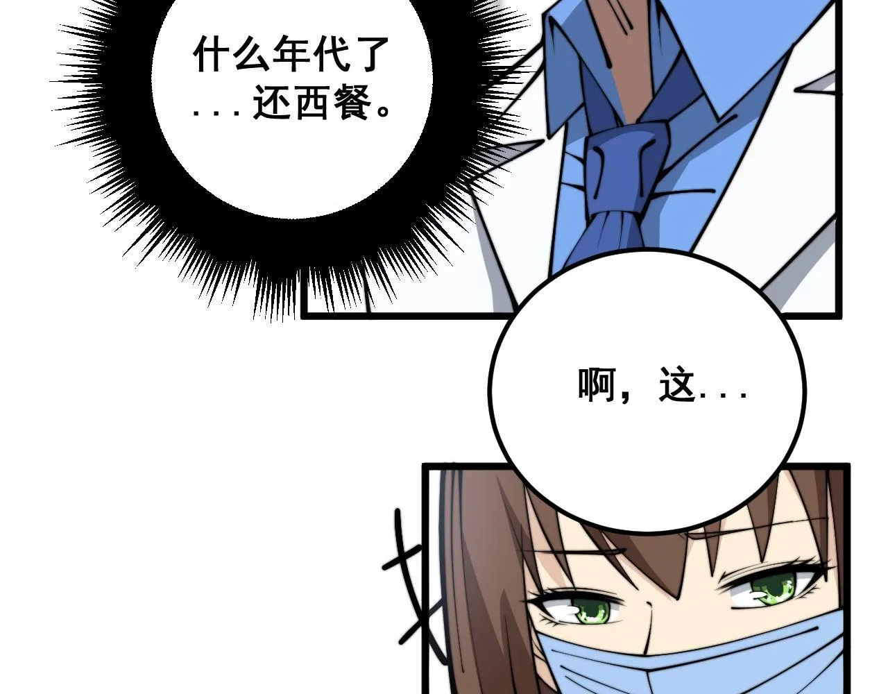 第353话 满级状态 第119页