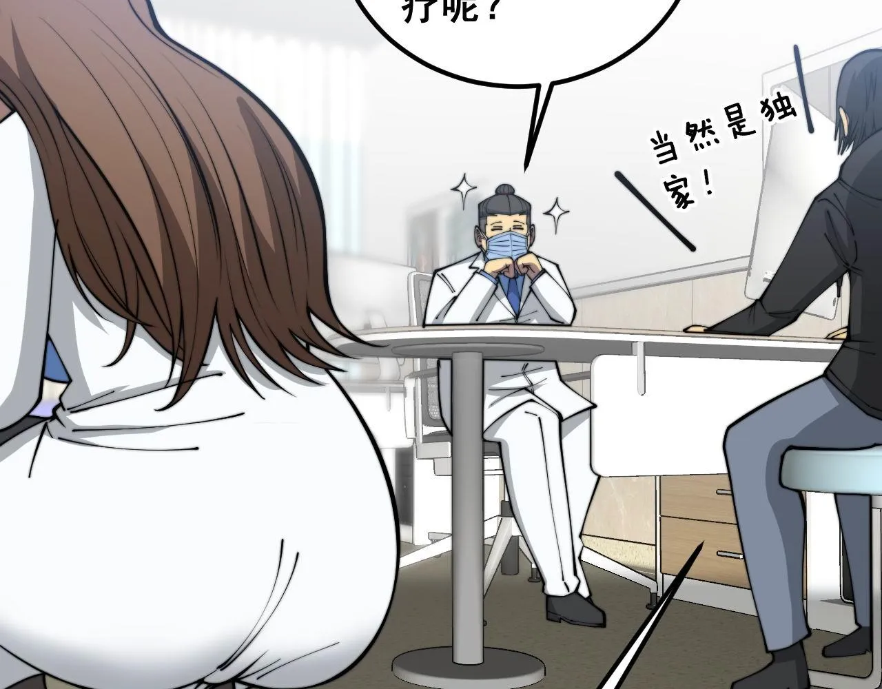 第355话 黑心价 第23页