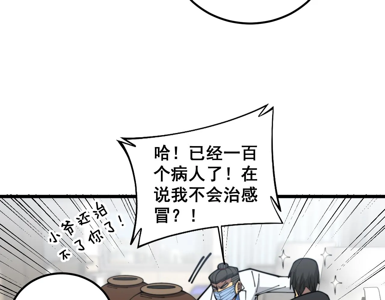 第355话 黑心价 第31页