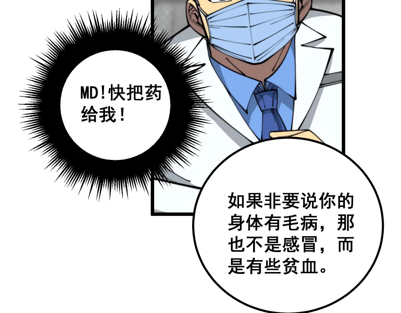 第355话 黑心价 第44页