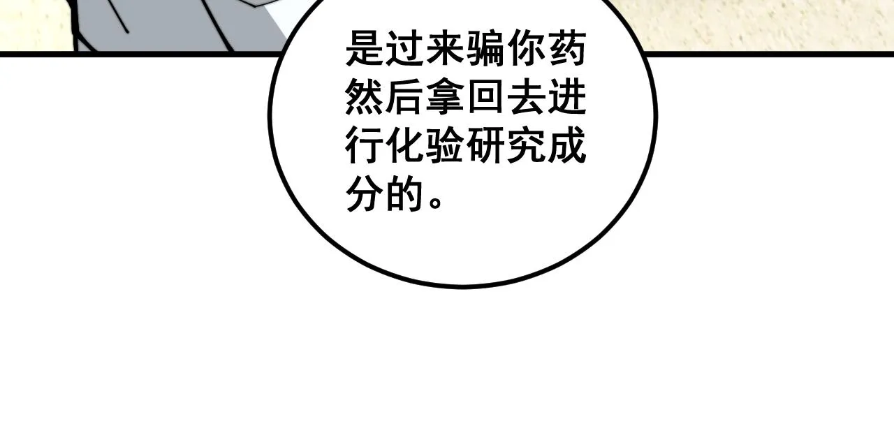 第355话 黑心价 第51页