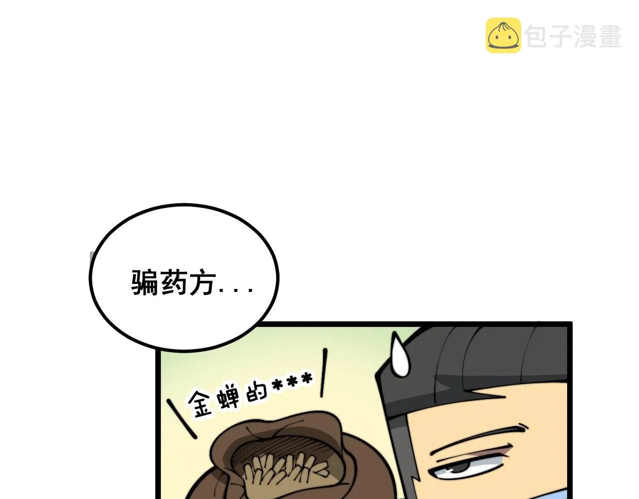 第355话 黑心价 第52页