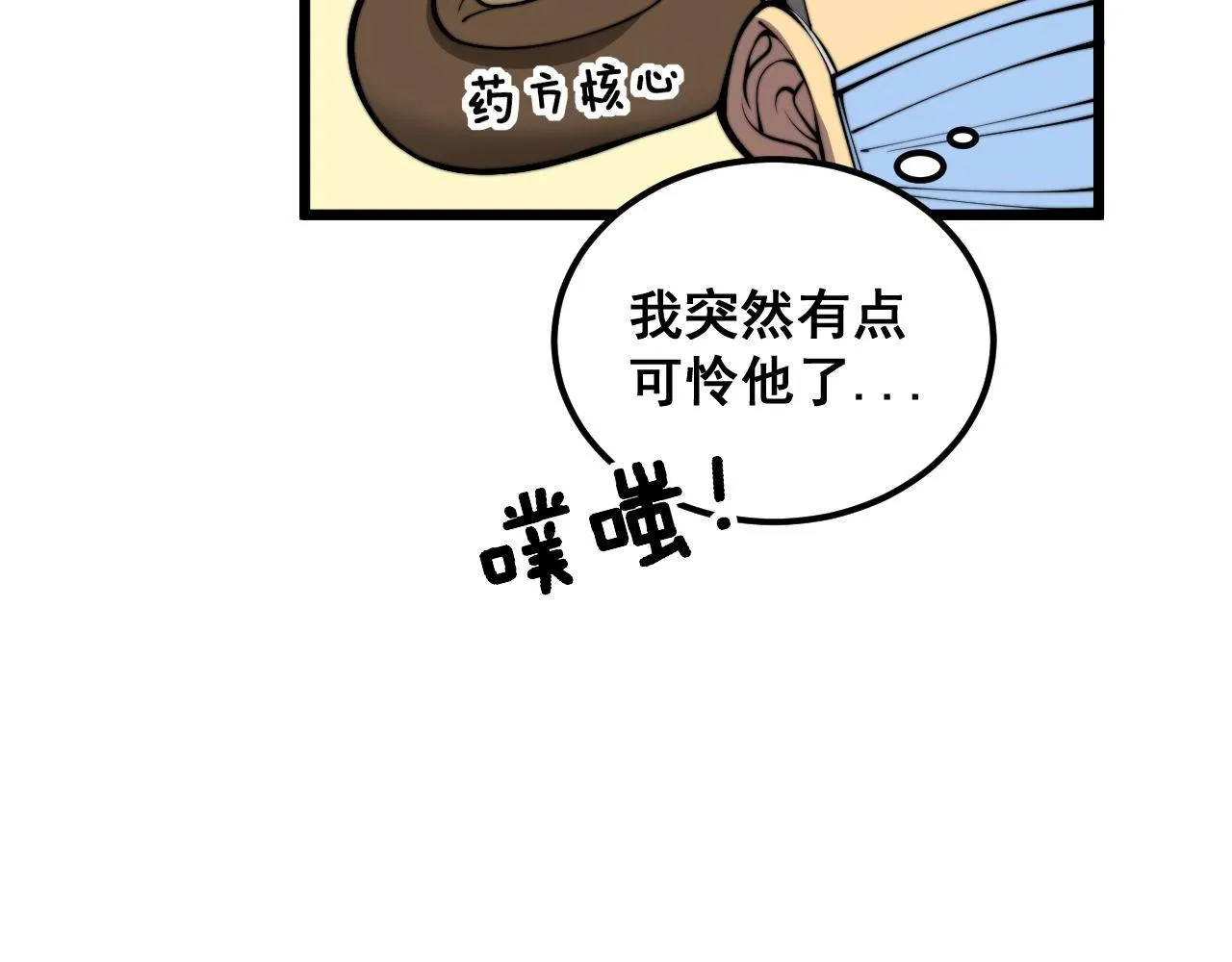 第355话 黑心价 第53页