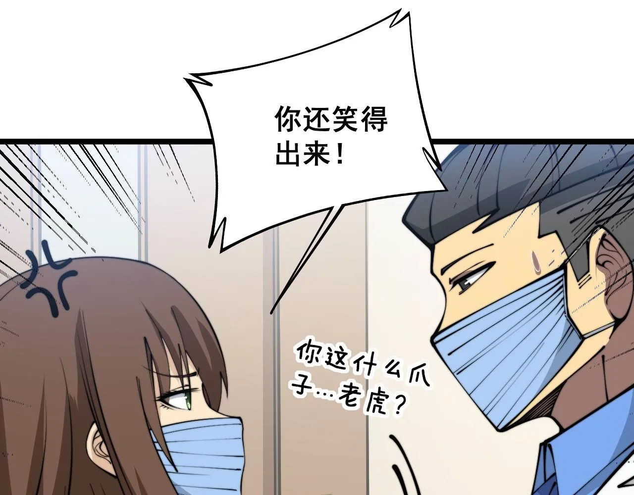 第355话 黑心价 第54页