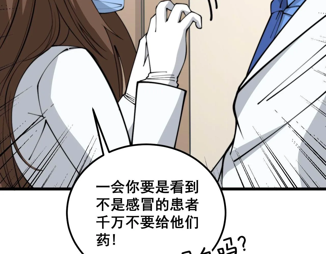 第355话 黑心价 第55页