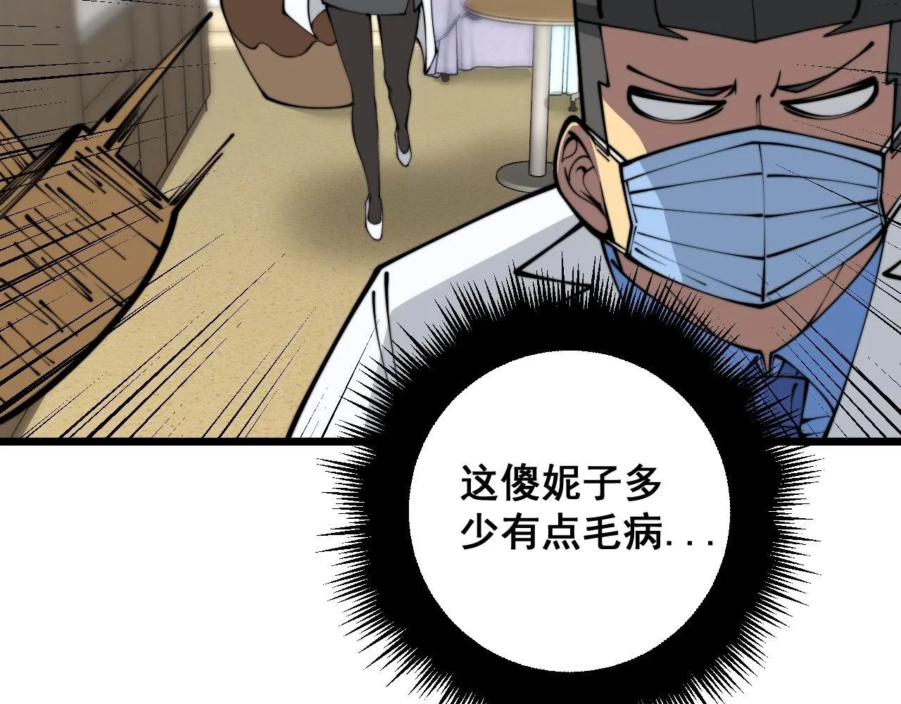 第355话 黑心价 第60页