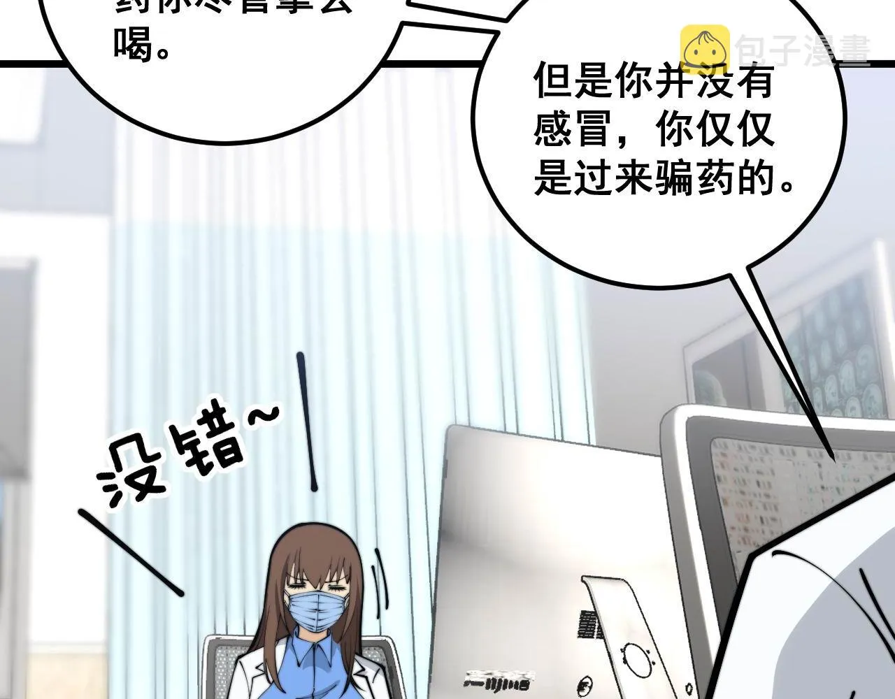 第355话 黑心价 第67页