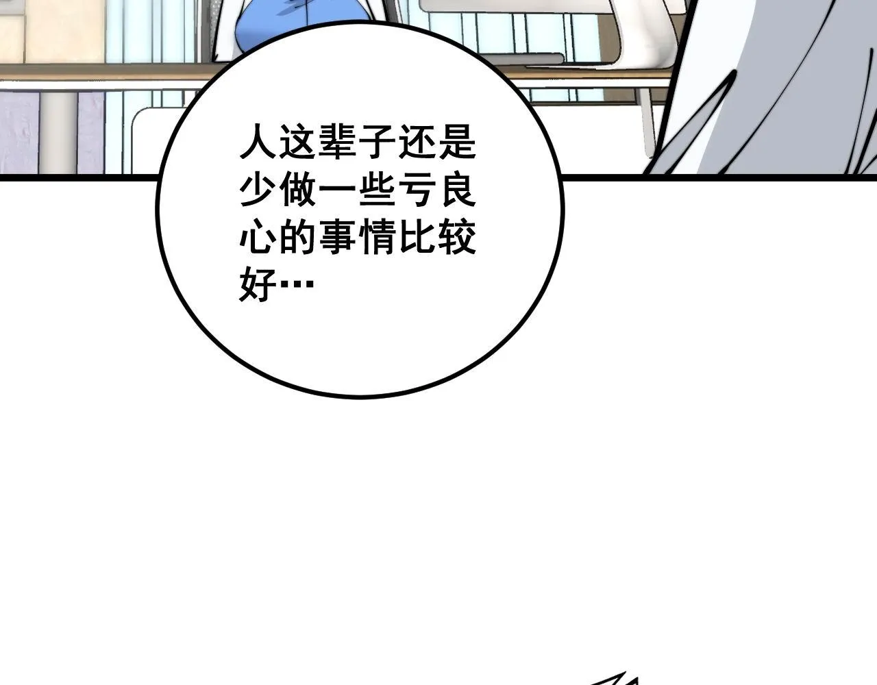 第355话 黑心价 第68页
