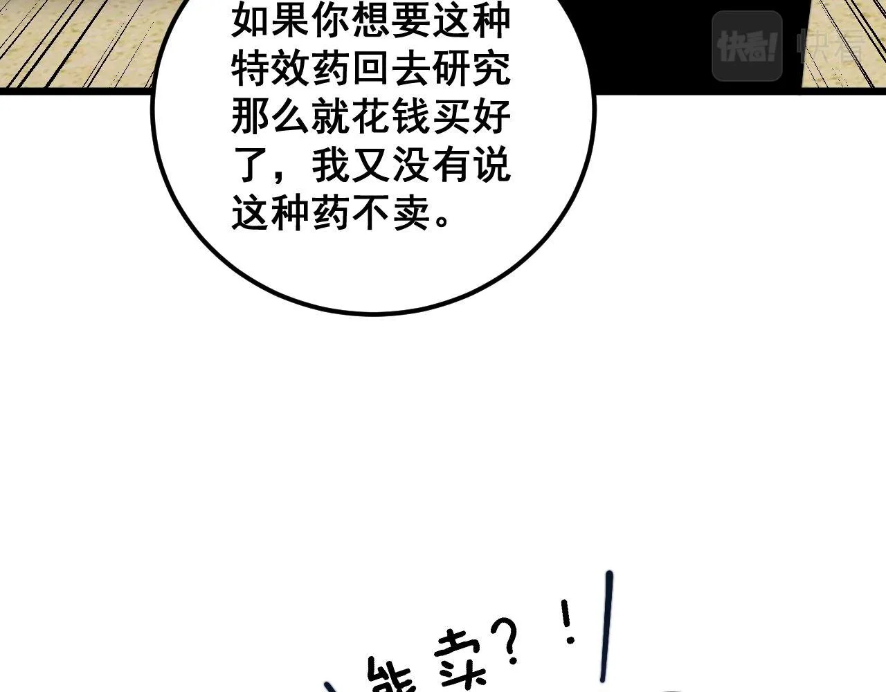 第355话 黑心价 第71页