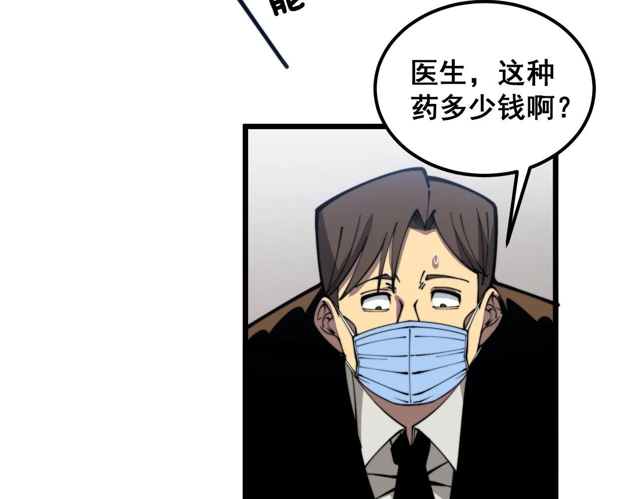 第355话 黑心价 第72页