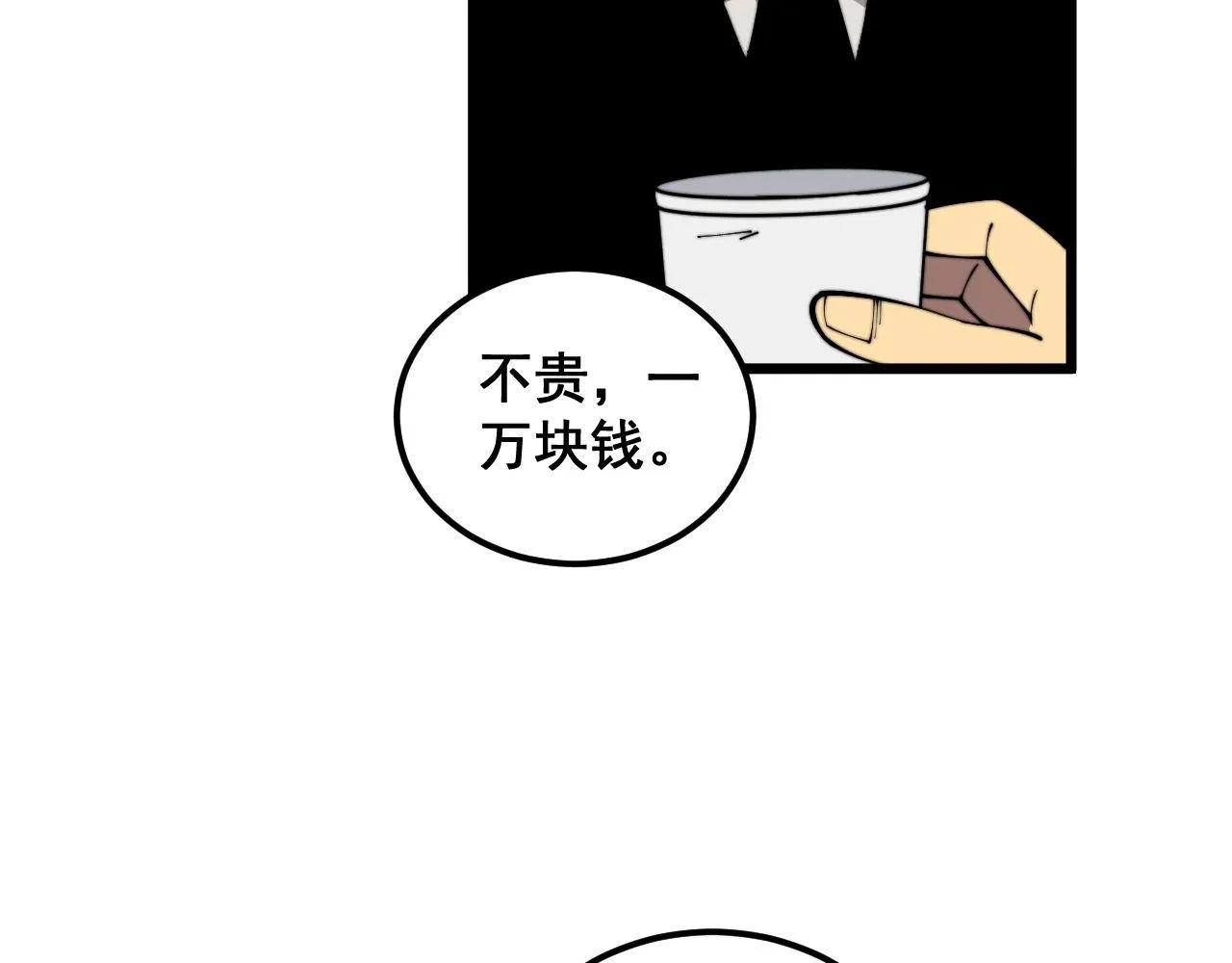 第355话 黑心价 第73页