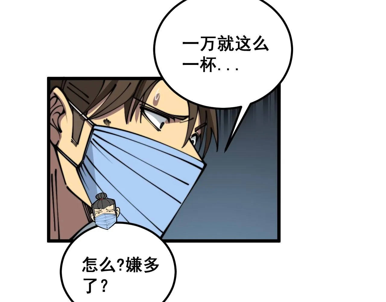 第355话 黑心价 第74页