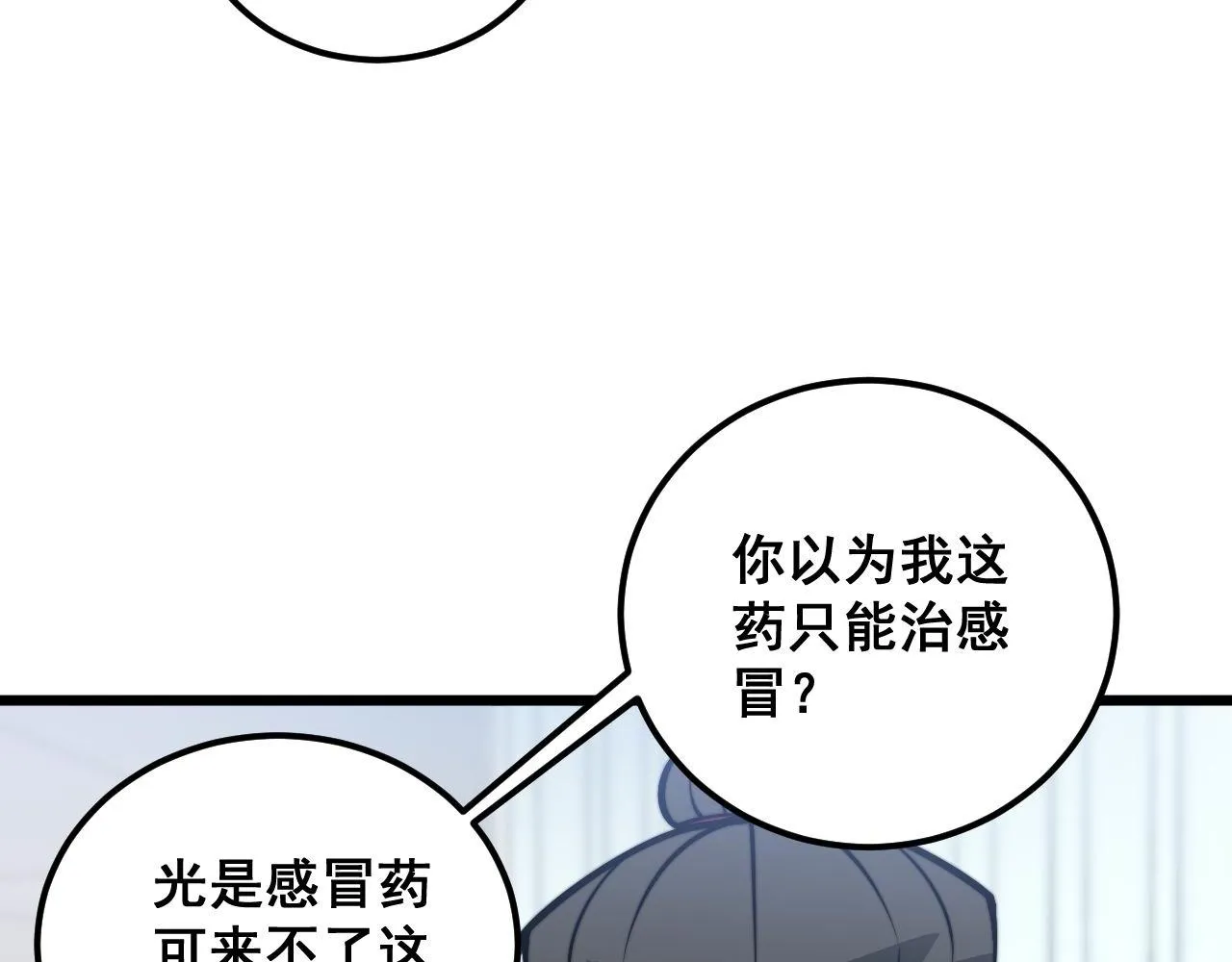 第355话 黑心价 第75页
