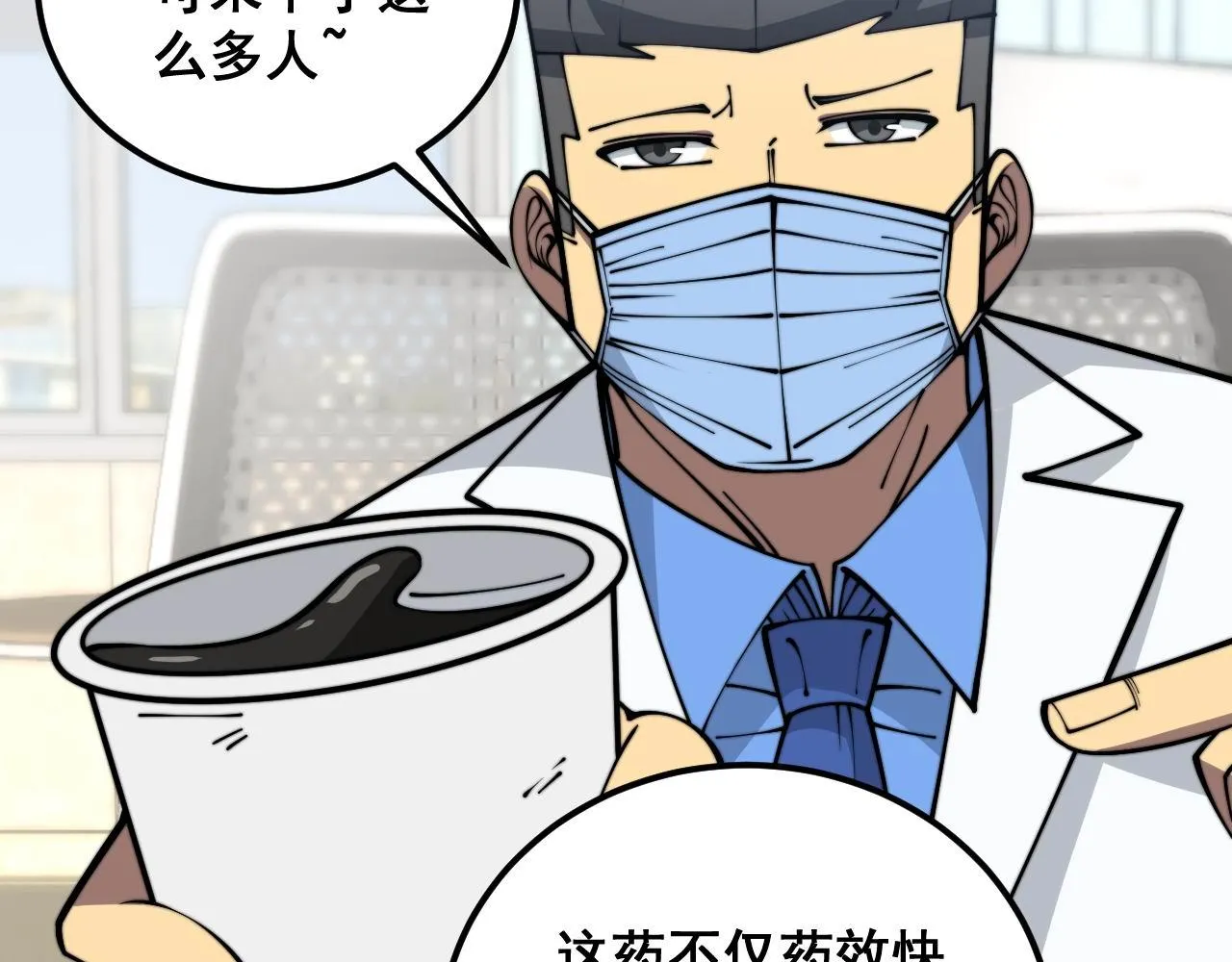 第355话 黑心价 第76页
