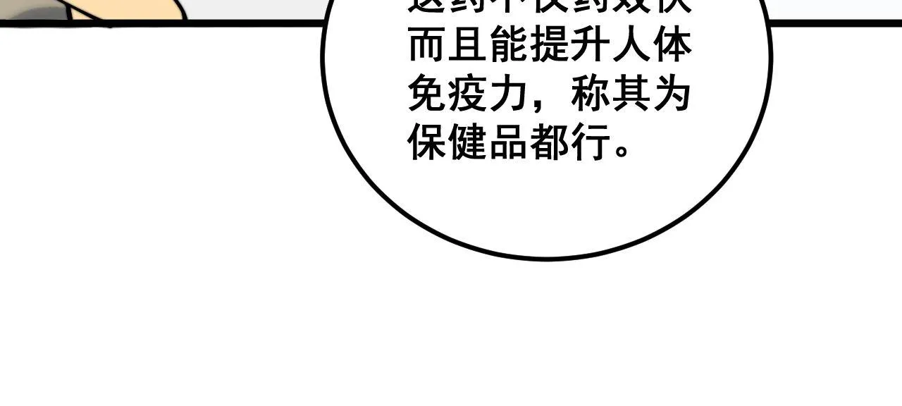 第355话 黑心价 第77页