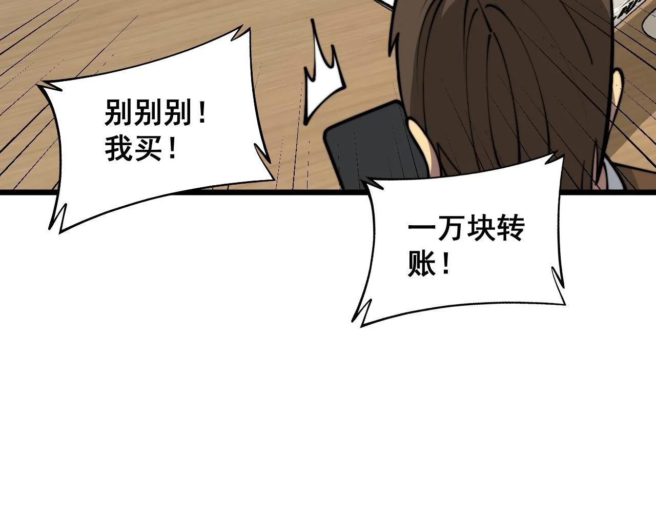第355话 黑心价 第81页