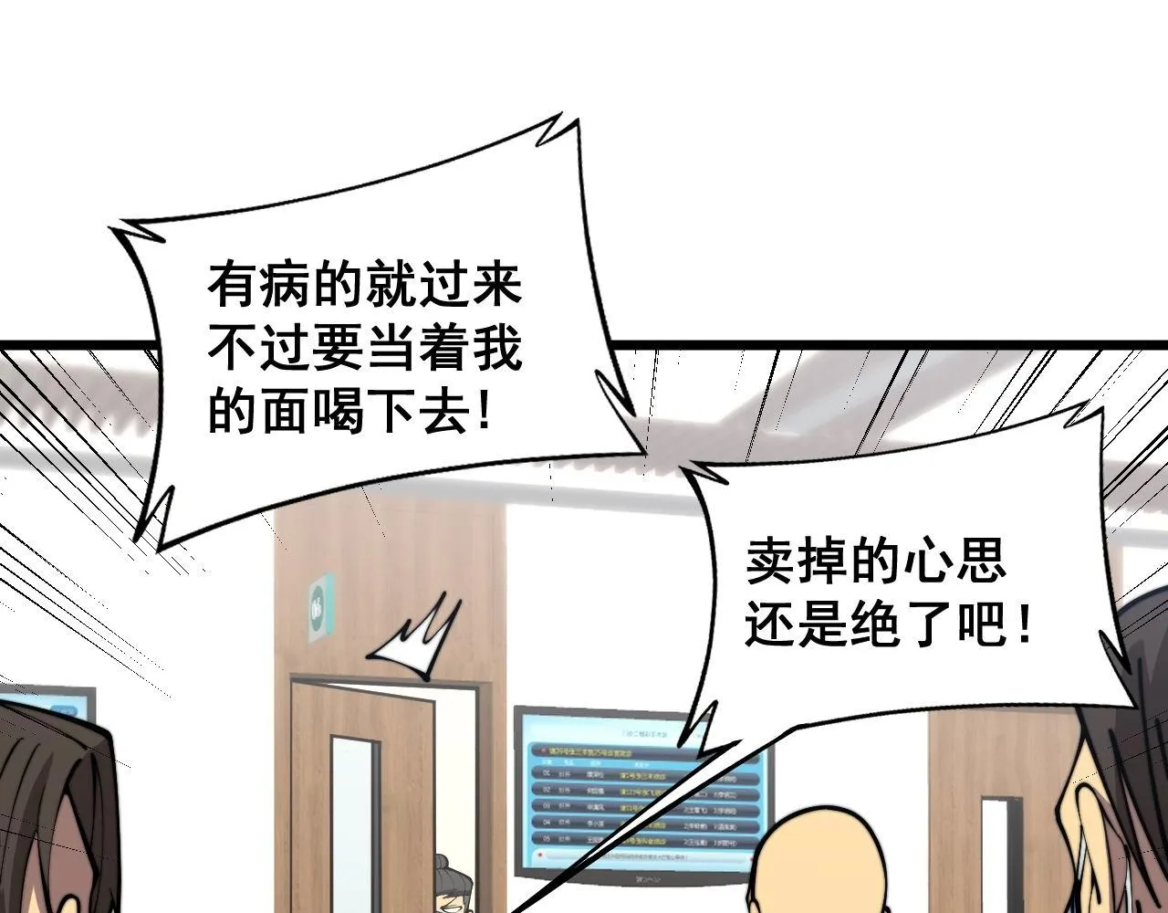 第355话 黑心价 第82页