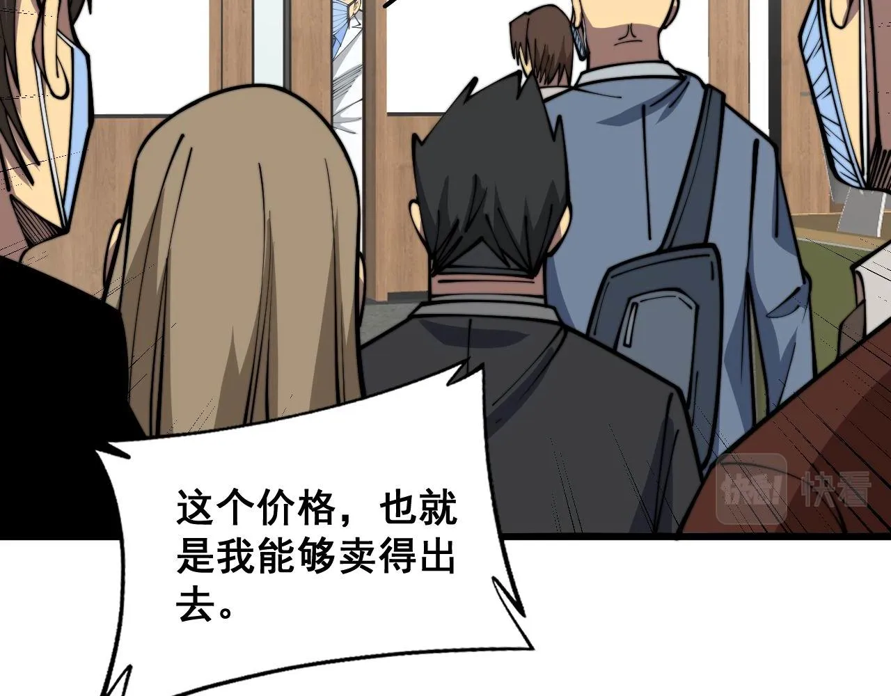 第355话 黑心价 第83页