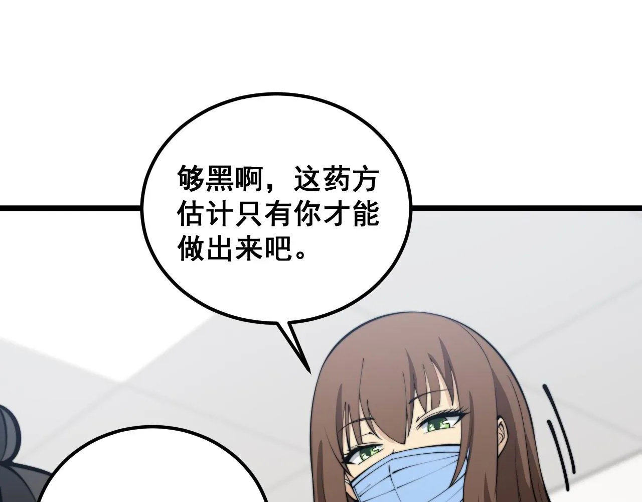 第355话 黑心价 第85页
