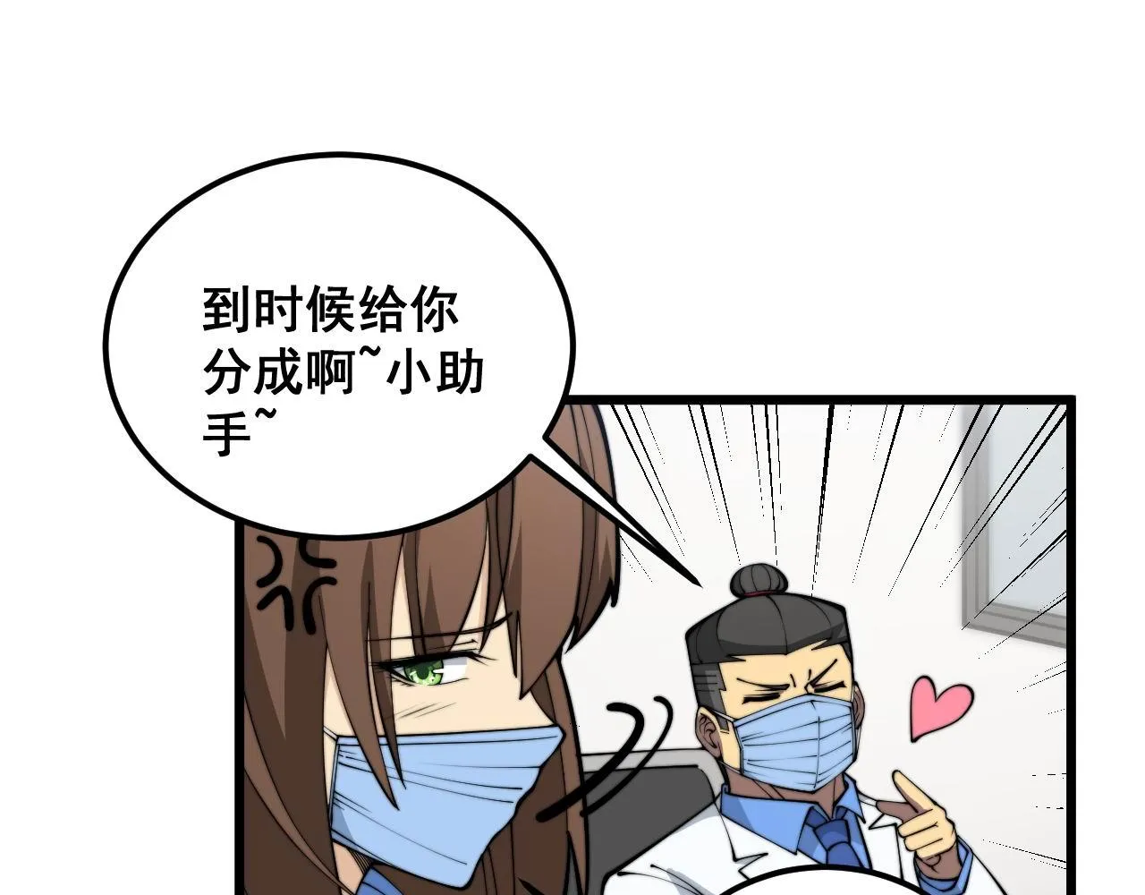 第355话 黑心价 第88页