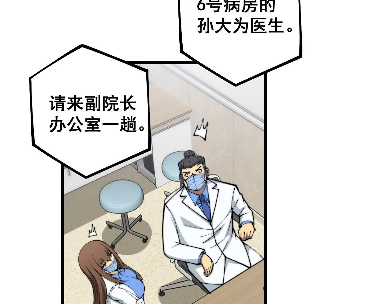 第355话 黑心价 第90页