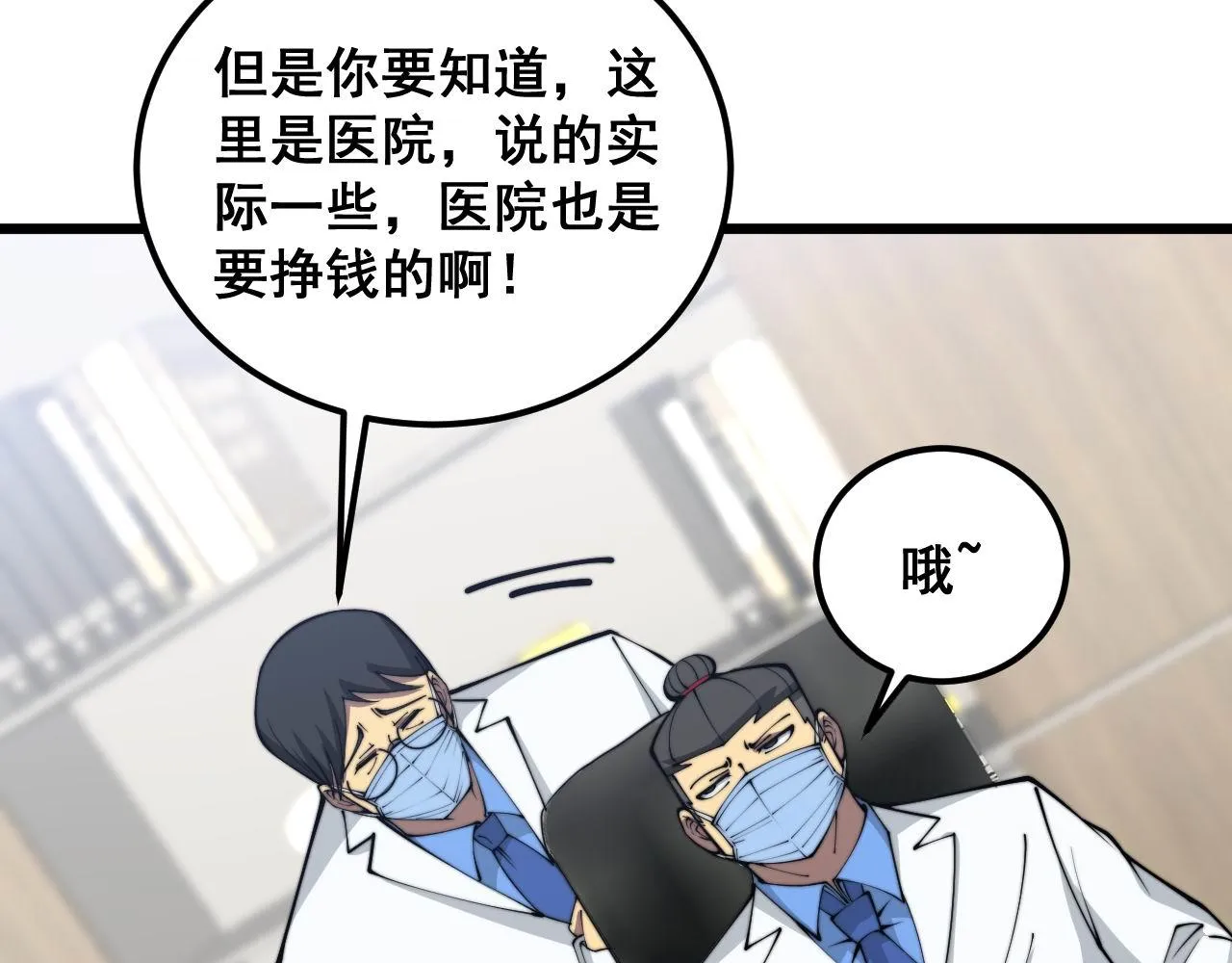 第355话 黑心价 第97页