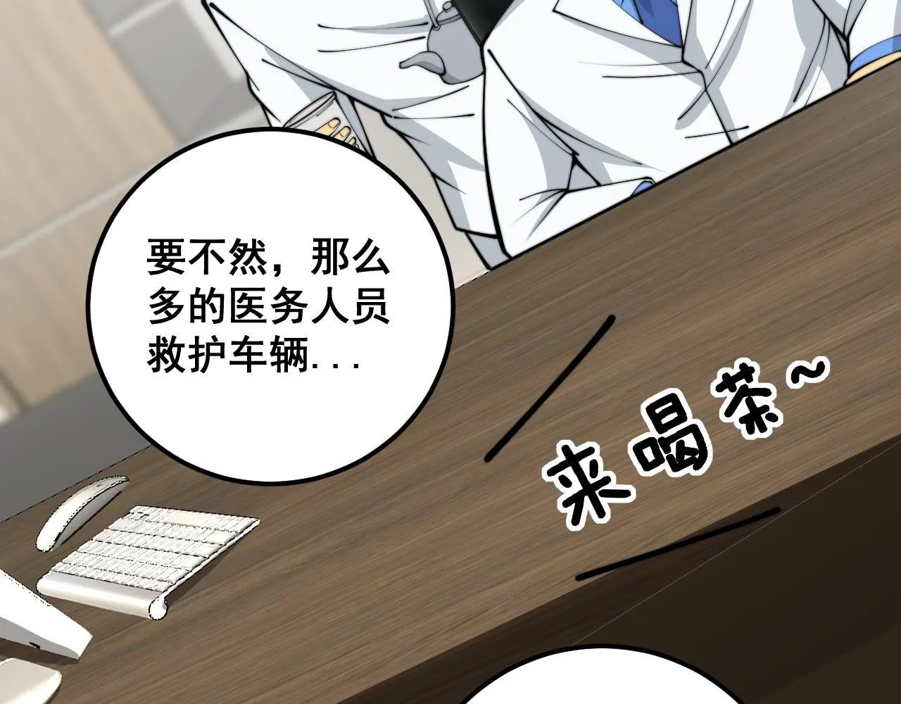 第355话 黑心价 第98页