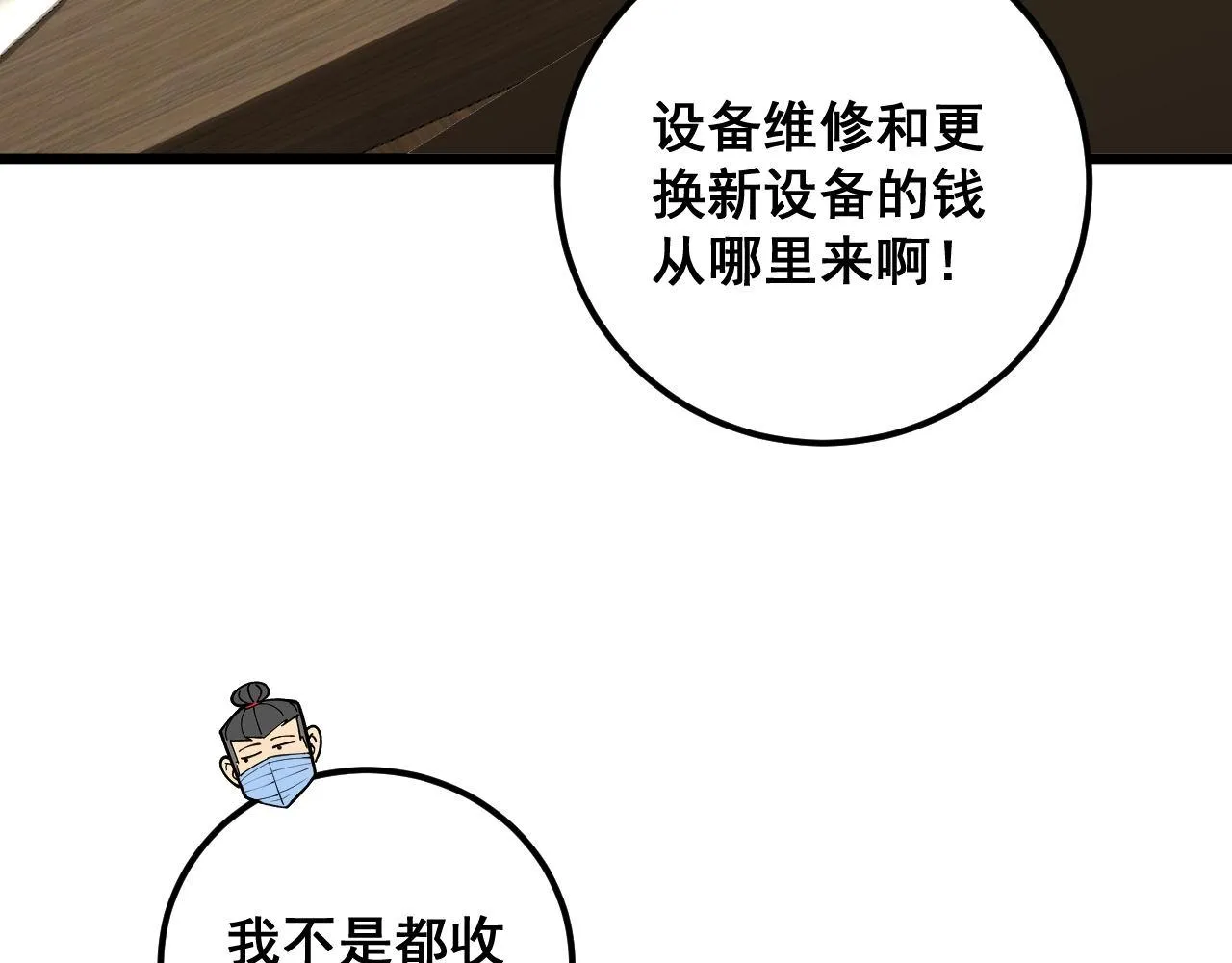 第355话 黑心价 第99页