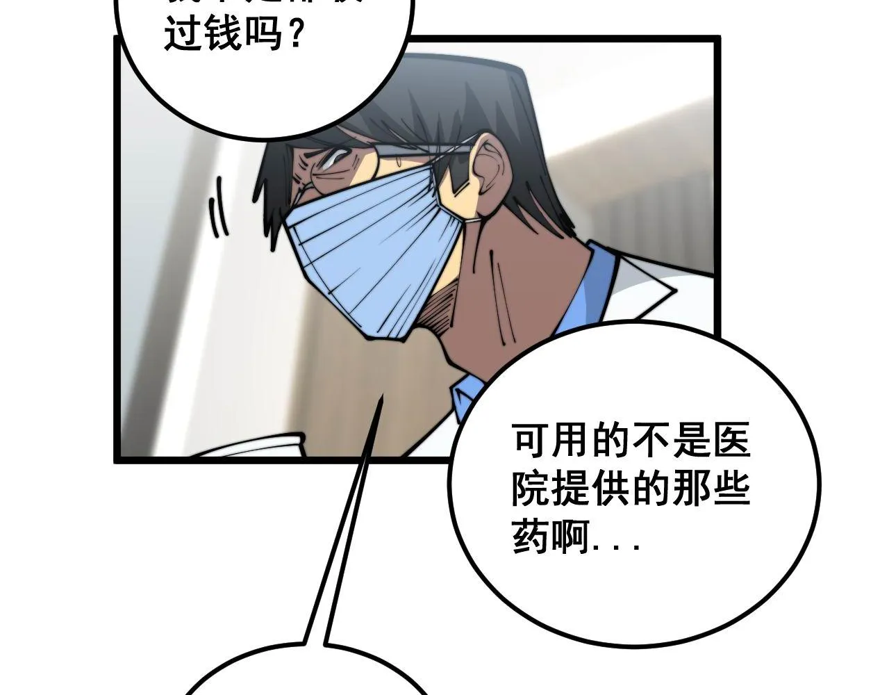 第355话 黑心价 第100页