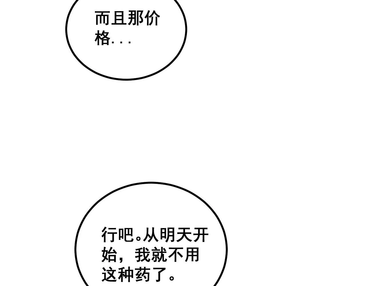 第355话 黑心价 第101页