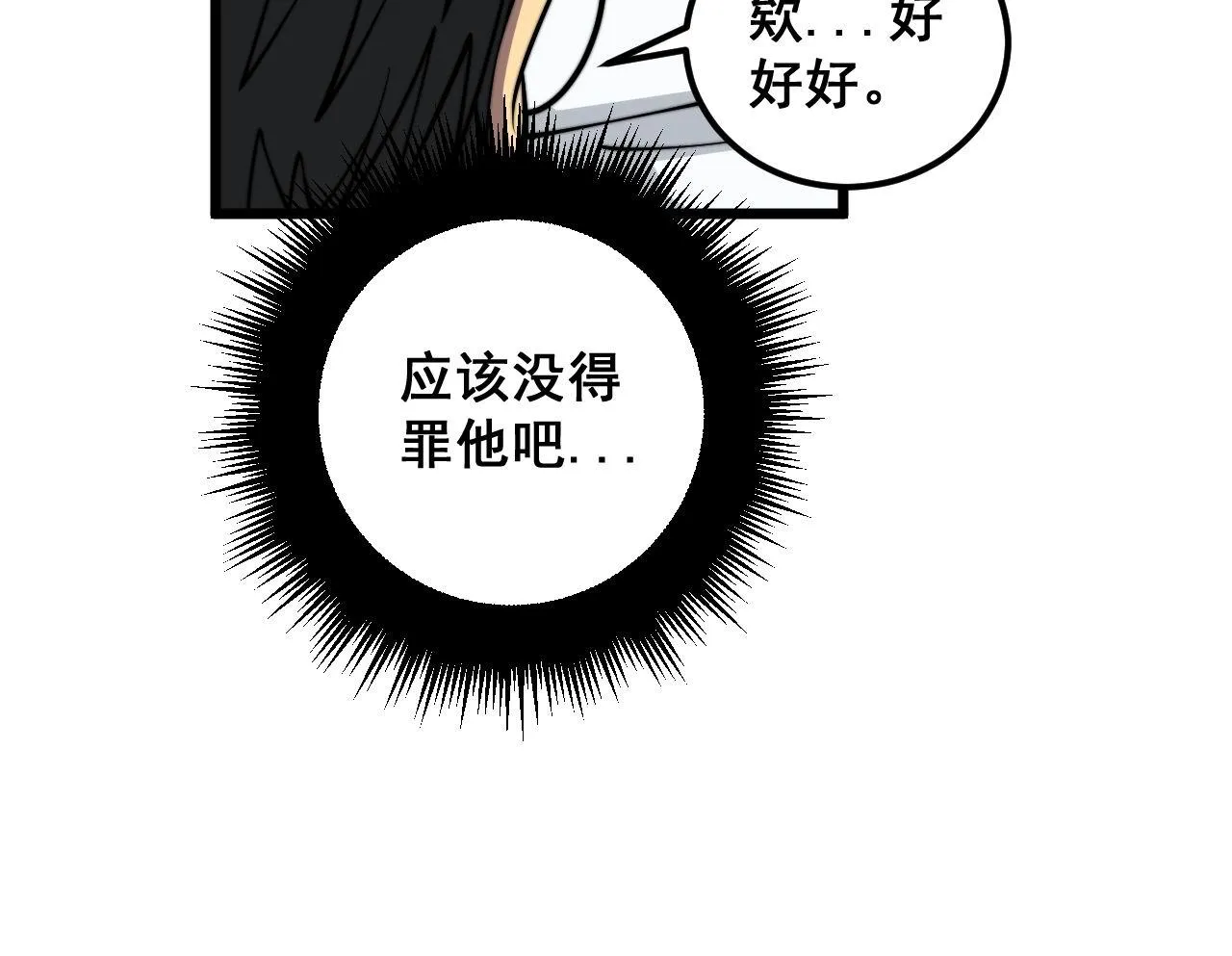 第355话 黑心价 第103页