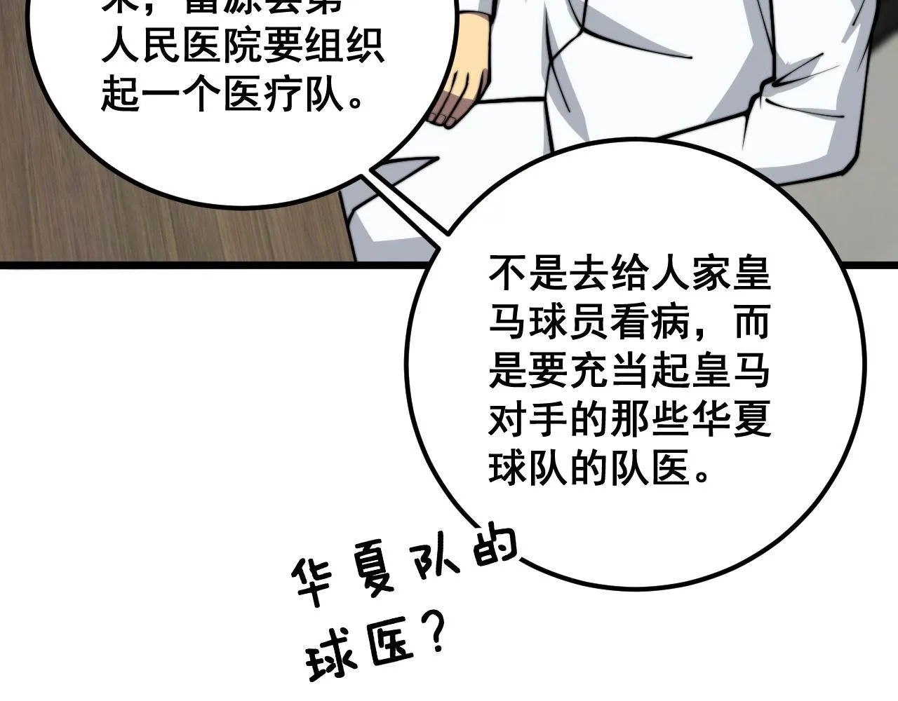 第355话 黑心价 第108页