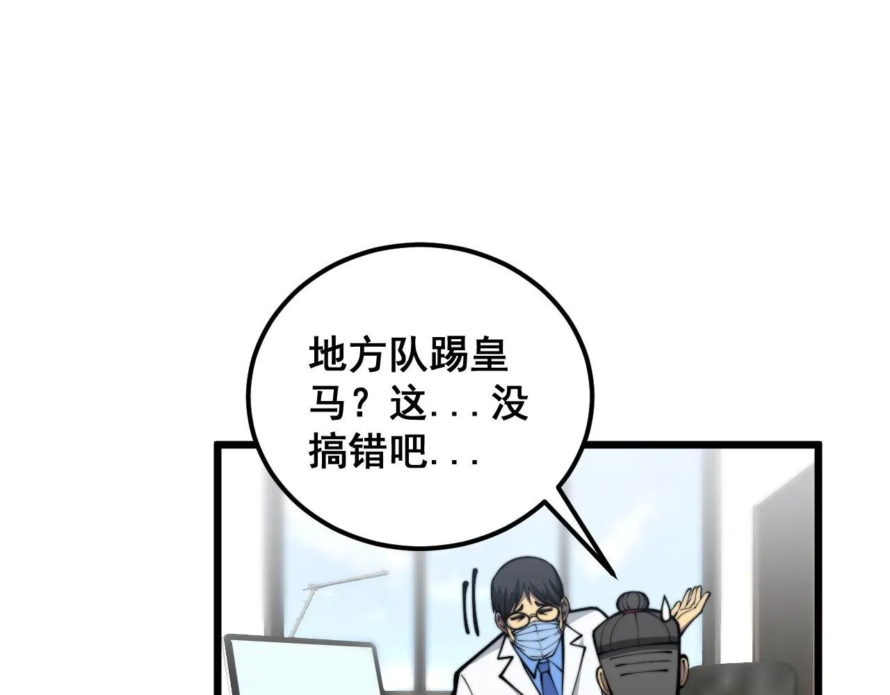 第355话 黑心价 第109页