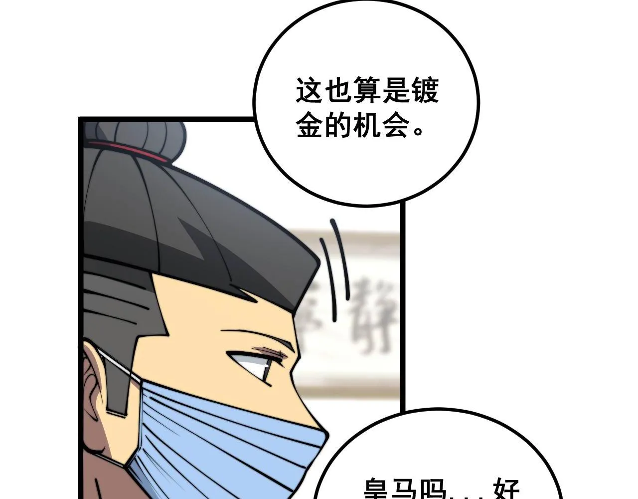 第355话 黑心价 第111页