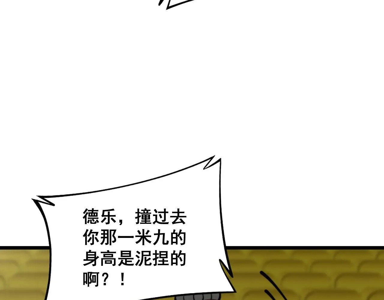 第355话 黑心价 第123页